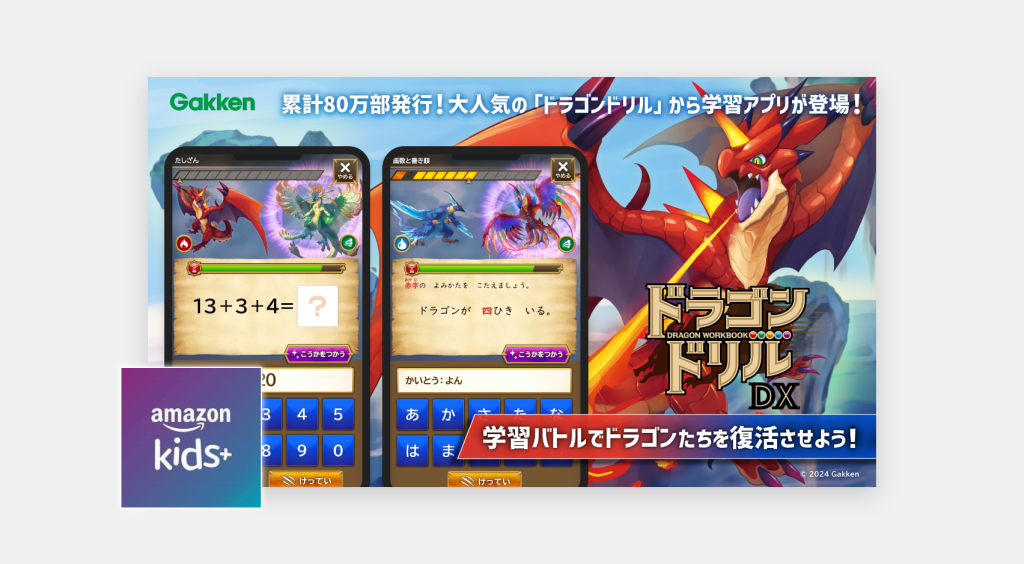 ドラゴンアプリ Amazon対応